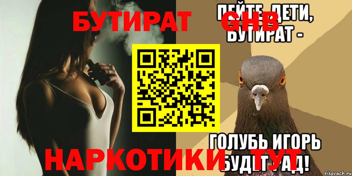 Шатура  Бутират  Вход с VPN  БУТИРАТ 1.4BDO 