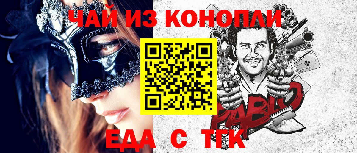 Еда ТГК конопля  Вход с VPN  Шатура 