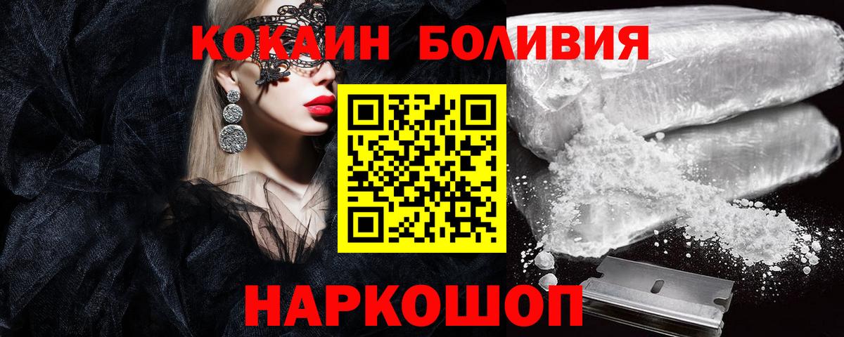 КОКАИН 98%  Вход с VPN  наркотики  Cocaine  КОКАИН Перу  Шатура 