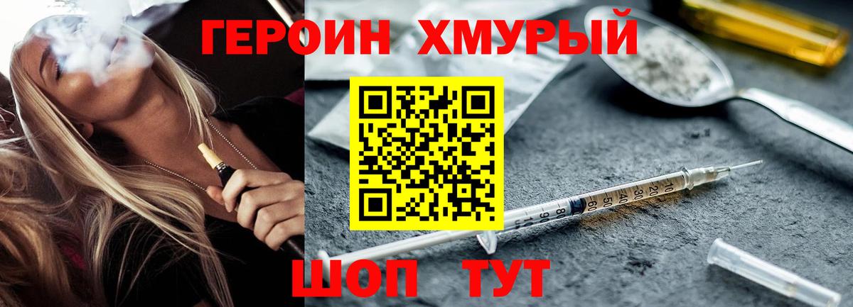 ГЕРОИН  Вход с VPN  Шатура  Героин белый 
