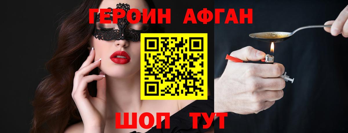 ГЕРОИН герыч Шатура