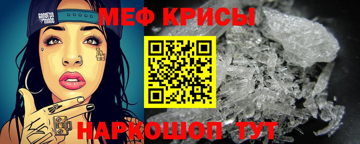 МЕФ мука  МЯУ-МЯУ кристаллы  Вход с VPN  Меф  Шатура 